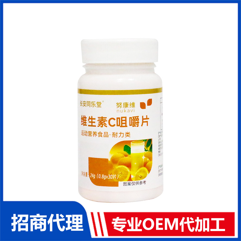 努維康維生素C咀嚼片OEM 咀嚼片貼牌代加工