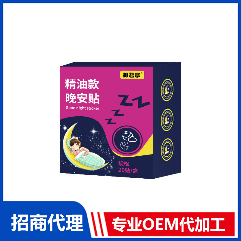 晚安款精油貼OEM貼牌 精油貼加工定制