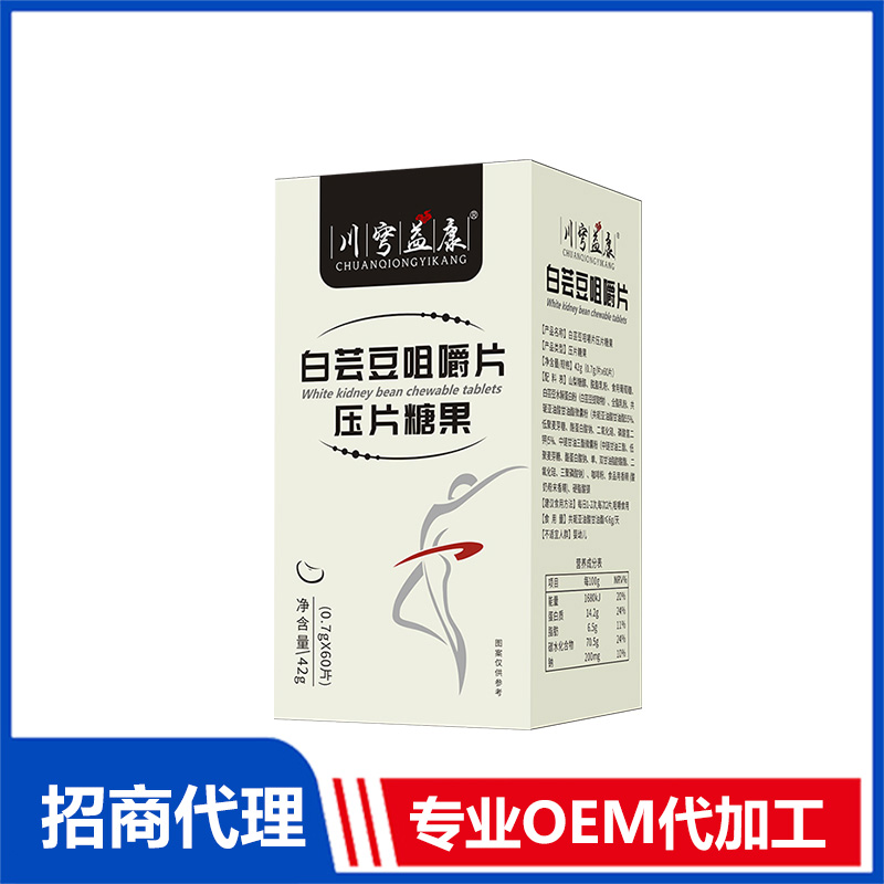 白蕓豆咀嚼片壓片糖果OEM代加工 壓片糖果OEM貼牌
