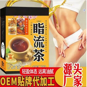 脂流茶OEM代加工