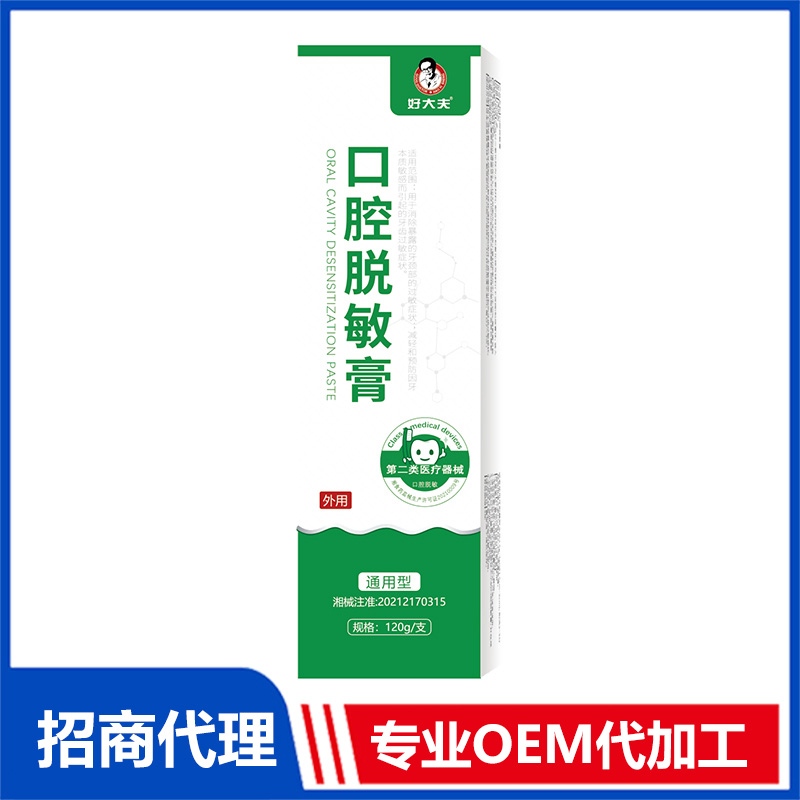 好大夫口腔脫敏膏OEM代加工 口腔脫敏膏加工定制