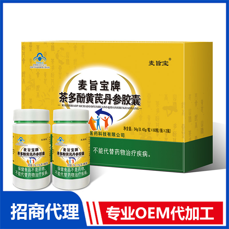 麥旨寶牌茶多酚黃芪丹參膠囊OEM 膠囊貼牌代加工源頭廠家