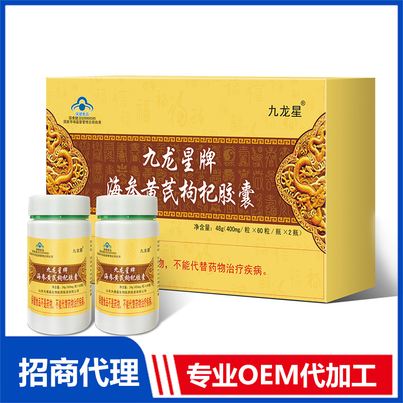 九龍星牌海參黃芪枸杞膠囊OEM 膠囊代工源頭廠家