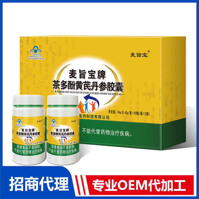 麥旨寶牌茶多酚黃芪丹參膠囊OEM 膠囊代工源頭廠家