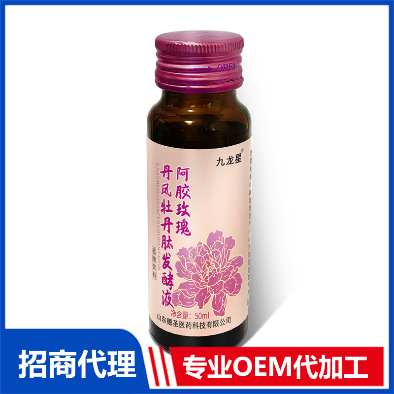 阿膠玫瑰丹鳳牡丹發(fā)酵液OEM代加工 發(fā)酵液貼牌加工源頭工廠
