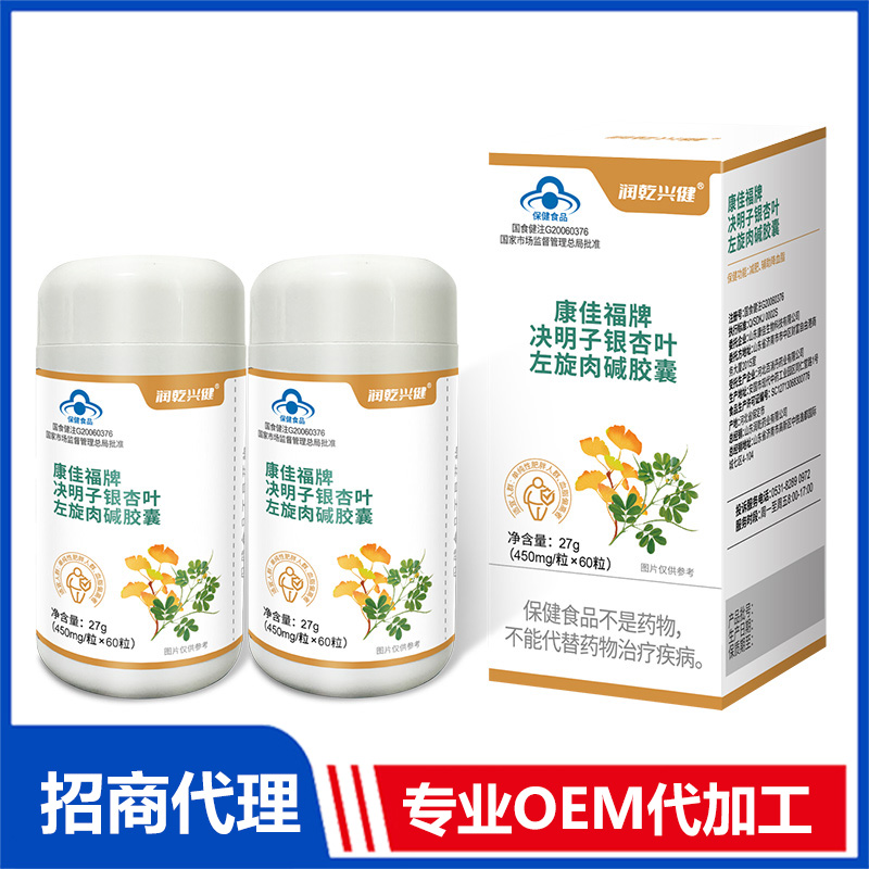 康佳福牌決明子銀杏葉左旋肉堿膠囊OEM 膠囊代工源頭廠家