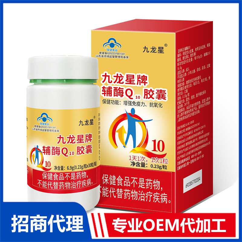 輔酶Q10膠囊OEM 膠囊貼牌代工源頭廠家