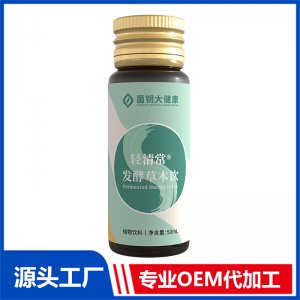 輕清常發(fā)酵草本飲 OEM/ODM貼牌代加工定制