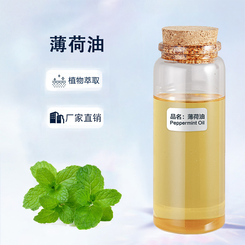 薄荷油 薄荷精油 薄荷素油 清涼油 香薰按摩精油廠家直銷現(xiàn)貨批發(fā)
