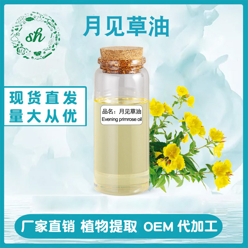 冷榨月見(jiàn)草油 按摩基礎(chǔ)油 晚櫻草油 r亞麻油酸 廠家直銷 現(xiàn)貨直發(fā)
