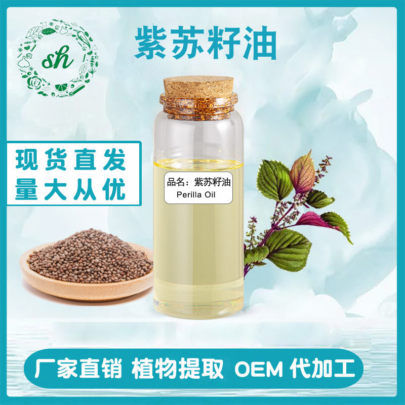 紫蘇籽油 低溫壓榨紫蘇子油 美容按摩護(hù)膚基礎(chǔ)食用油廠家直銷現(xiàn)貨