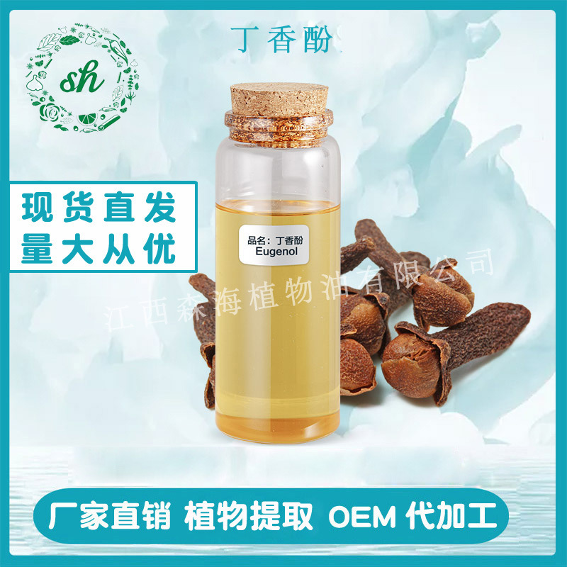 丁香酚 含量99% 單方植物精油 日化釣魚原料油 廠家直銷 量大價(jià)優(yōu)