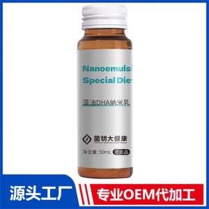 藻油DHA納米乳OEM/ODM貼牌代加工定制批發(fā)