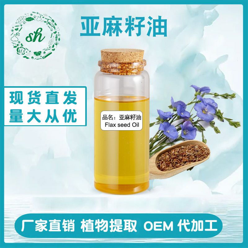 亞麻籽油 月子油 胡麻油 α-亞麻酸55% 按摩基礎(chǔ)油 廠家直銷現(xiàn)貨