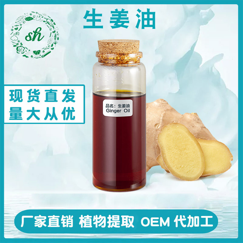 生姜油 生姜精油 蒸餾提取 老姜油 姜根油按摩發(fā)熱護(hù)發(fā)油廠家直銷