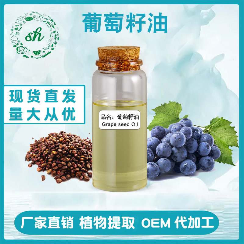 廠家直銷 冷榨葡萄籽油 葡萄油 化妝品基底油按摩油 量大價(jià)優(yōu)現(xiàn)貨
