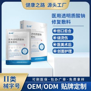 醫(yī)用透明質(zhì)酸鈉修復(fù)敷料OEM/ODM 醫(yī)用透明質(zhì)酸鈉修復(fù)敷料定制加工