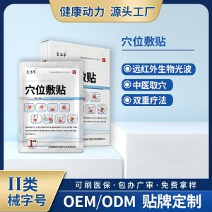 穴位敷貼OEM/ODM 穴位敷貼定制加工