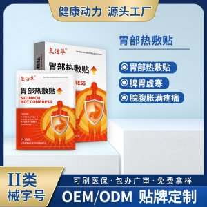 胃部熱敷貼OEM/ODM 胃部熱敷貼定制加工