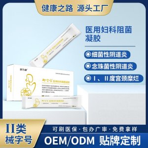 醫(yī)用婦科阻菌凝膠OEM/ODM 醫(yī)用婦科阻菌凝膠定制加工