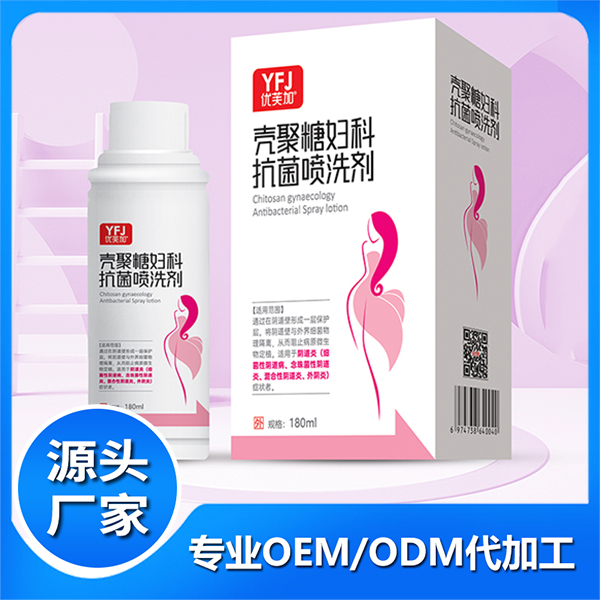 OEM代加工殼聚糖婦科抗菌噴洗液 私處護(hù)理清洗液二類貼牌