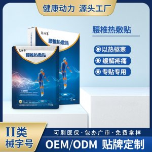 腰椎熱敷貼OEM/ODM 腰椎熱敷貼定制加工