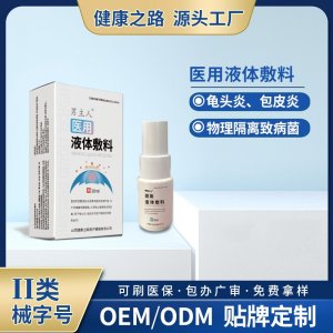 醫(yī)用液體敷料OEM/ODM 醫(yī)用液體敷料定制加工