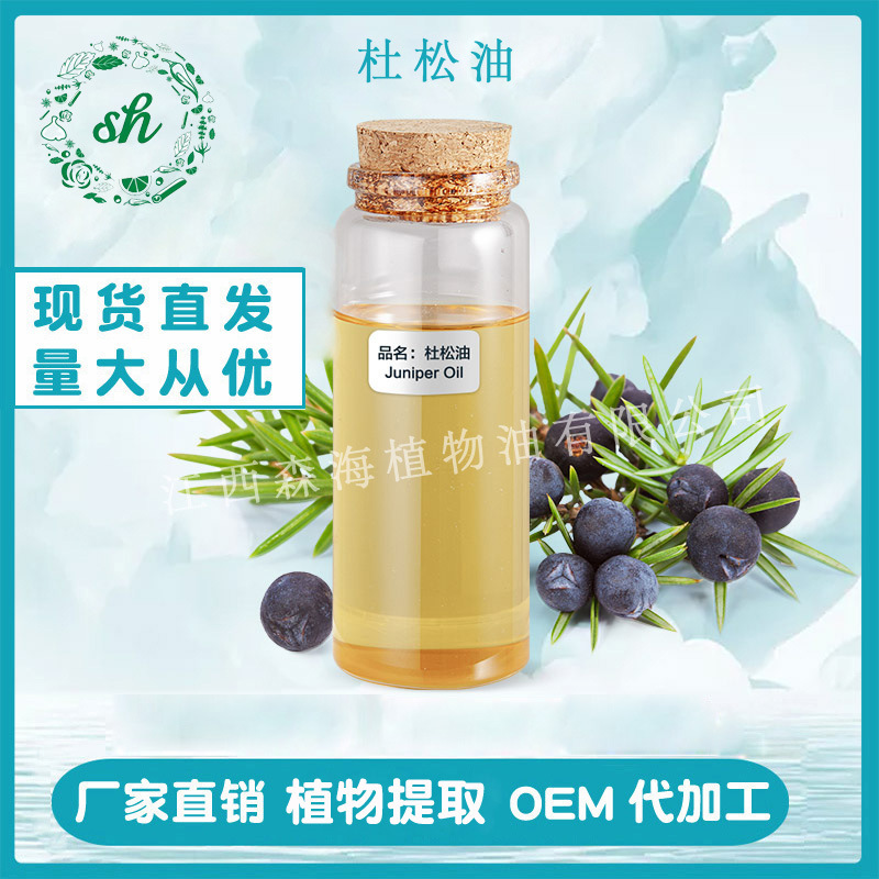 杜松油 杜松籽油 杜松果油 杜松精油 杜松果精油廠家直銷量大價(jià)優(yōu)