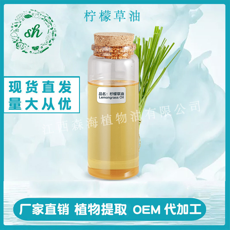 檸檬草油 檸檬草精油 檸檬香茅油 植物提取精油 廠家直銷量大價(jià)優(yōu)