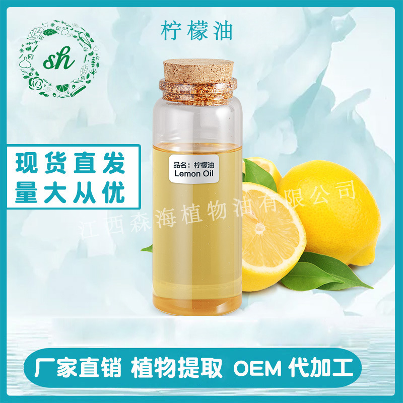 檸檬油 檸檬精油 檸檬果皮油 單方植物精油日化香薰 廠家直銷價(jià)優(yōu)