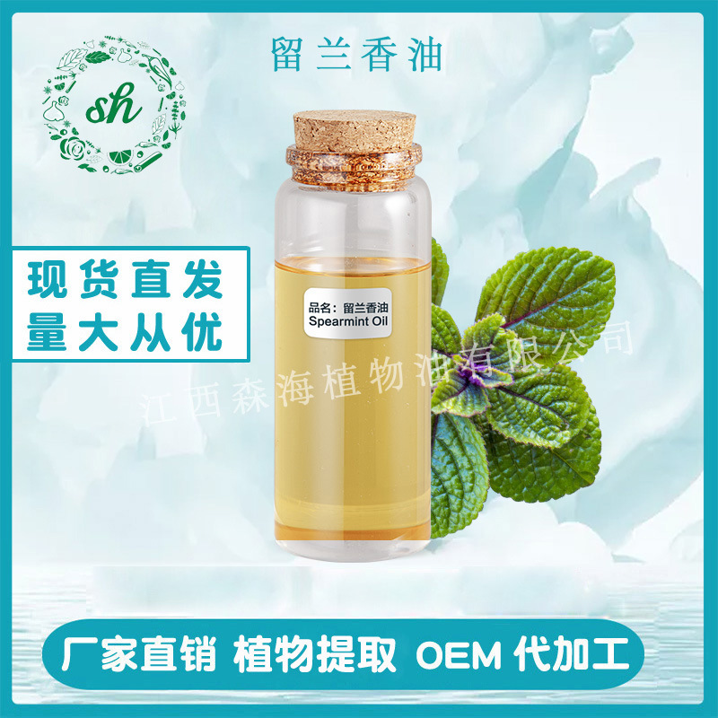 留蘭香油 留蘭香精油 單方植物精油香料 廠家直銷 量大價(jià)優(yōu) 現(xiàn)貨