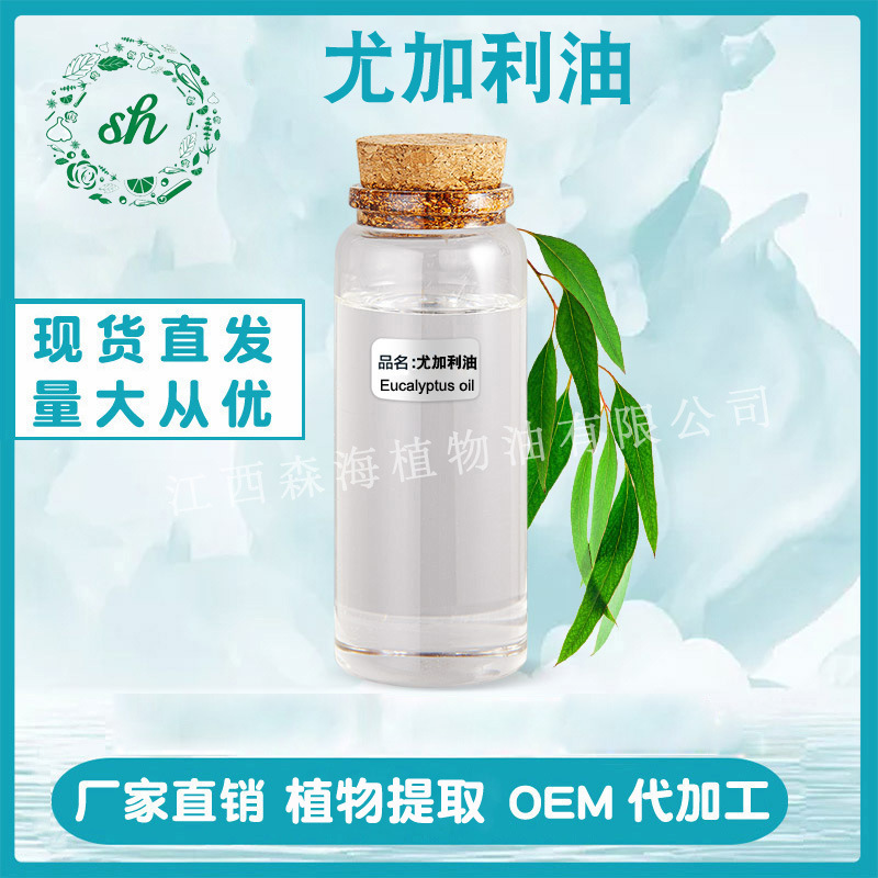 尤加利油 尤加利精油 單方植物精油 香薰化妝品原料 廠家直銷現(xiàn)貨