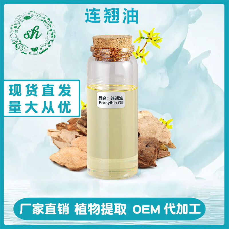 連翹油 連翹精油 大翹子油 單方植物精油 廠家直銷 量大價(jià)優(yōu) 現(xiàn)貨