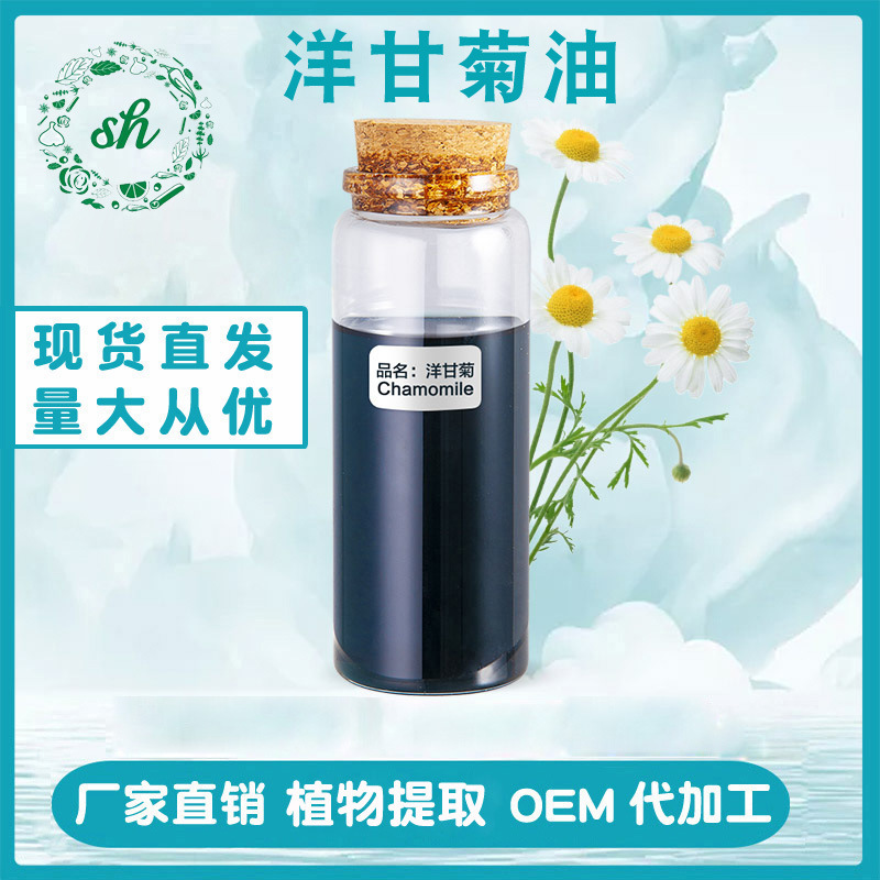 洋甘菊油 洋甘菊精油 單方植物精油原料 廠家直銷 量大價(jià)優(yōu) 現(xiàn)貨