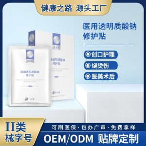 醫(yī)用透明質(zhì)酸鈉修護(hù)貼OEM/ODM 醫(yī)用透明質(zhì)酸鈉修護(hù)貼貼牌定制源頭工廠