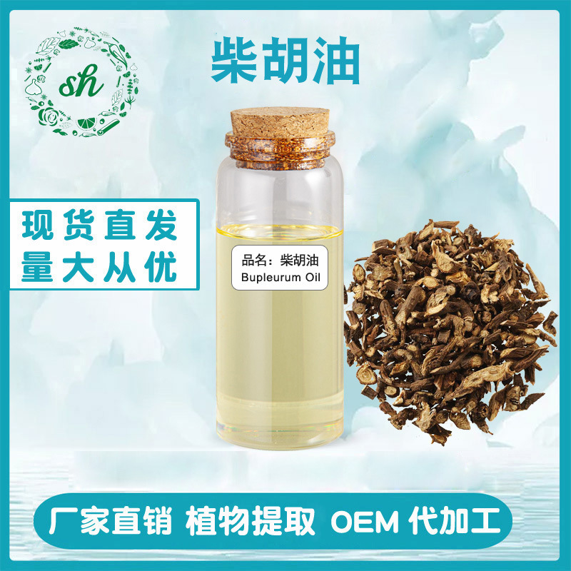 柴胡油 柴胡精油 單方植物香精香料油原料 廠家直銷 量大價優(yōu)現貨