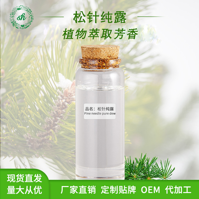 松針純露 松葉純露 植物蒸餾提取 化妝日化品原料供應 廠家直銷