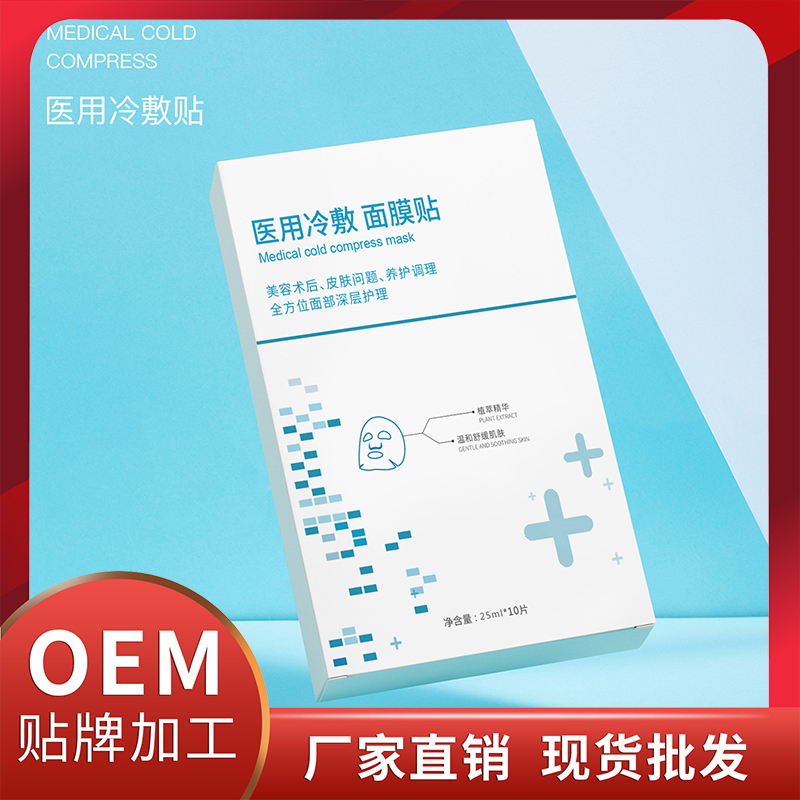 醫(yī)用冷敷貼OEM貼牌代加工 面膜貼廠家直銷現(xiàn)貨批發(fā)
