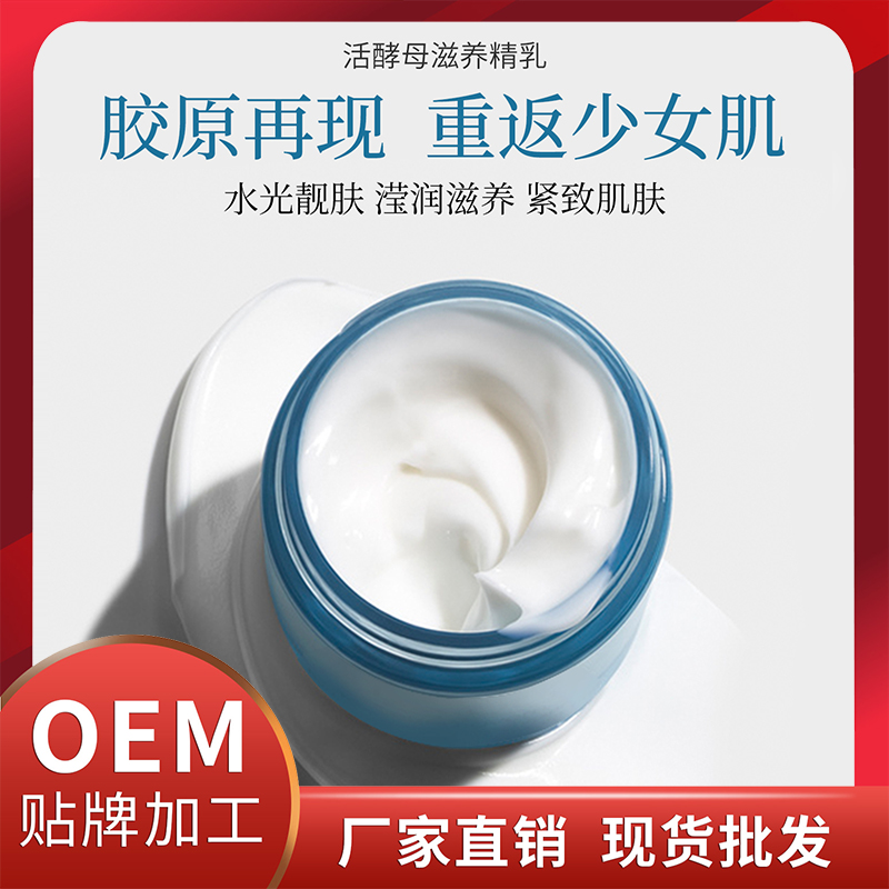 活酵母滋養(yǎng)精乳 護(hù)膚保濕乳業(yè)OEM貼牌代加工