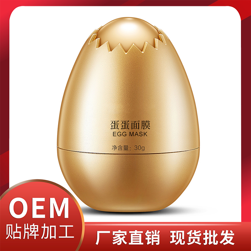 蛋蛋面膜OEM貼牌代加工 面膜廠家直銷現(xiàn)貨批發(fā)