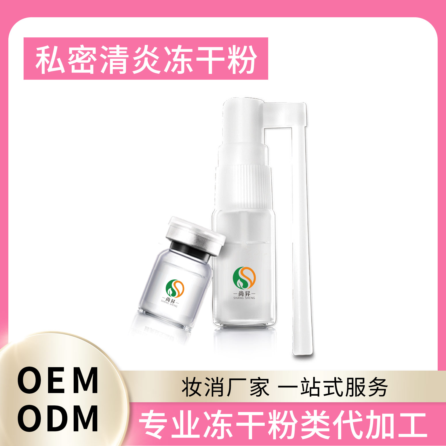 私密清炎凍干粉益生菌平衡因子 私護(hù)產(chǎn)品OEM貼牌代加工