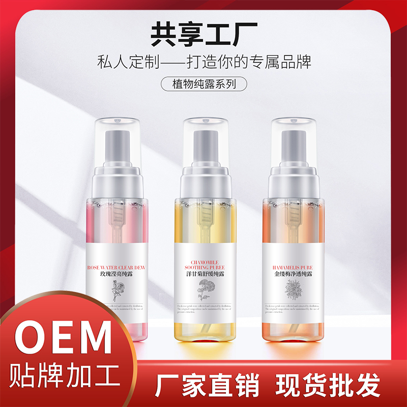 植物純露OEM貼牌代加工