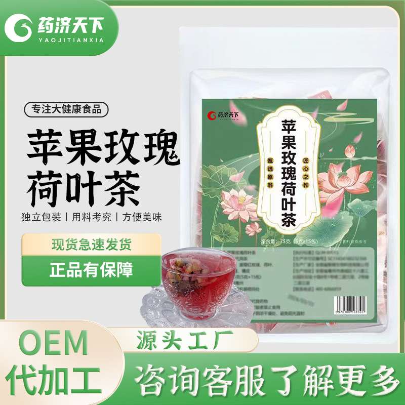 蘋(píng)果玫瑰荷葉茶袋裝75g決明子桑葚組合三角茶包養(yǎng)生茶包一件代發(fā)