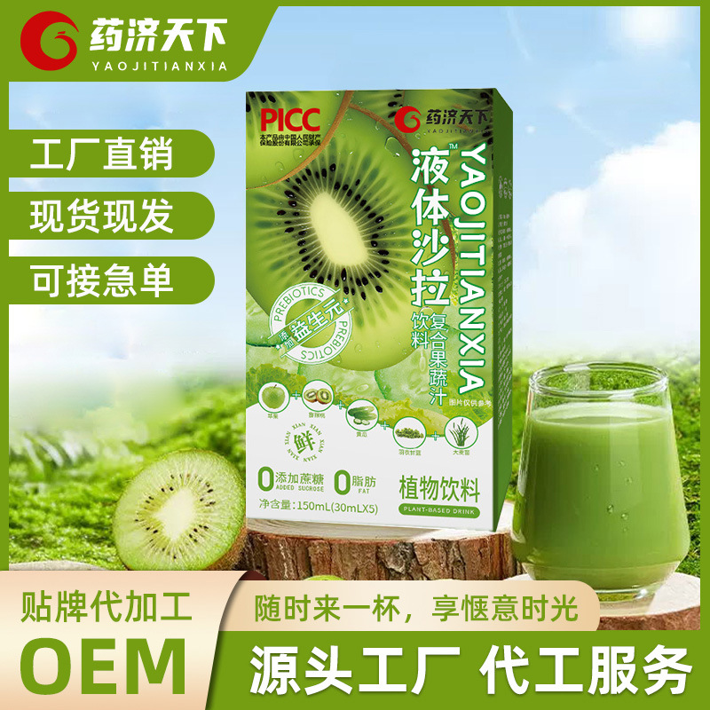 液體沙拉150ml益生元膳食纖維代餐植物飲料果蔬飲羽衣甘藍(lán)飲品