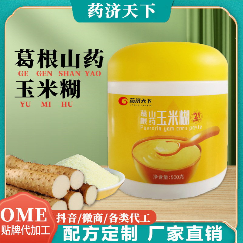 瓶裝500g葛根山藥玉米糊多規(guī)格玉米粉早餐粗糧沖泡即食米糊代餐粉