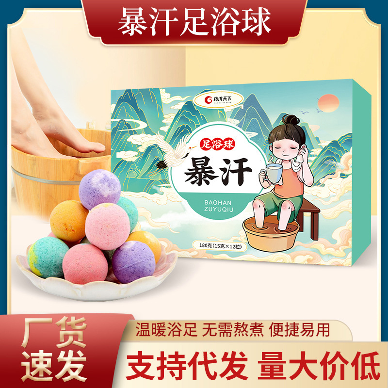 暴汗足浴球足浴丸艾草泡腳丸批發(fā)精油暴汗足浴球速溶爆汗泡腳球