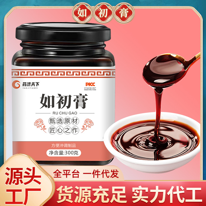 如初膏300/瓶滋補營養(yǎng)養(yǎng)生膏手工熬制濃縮膏方女性滋養(yǎng)養(yǎng)生膏