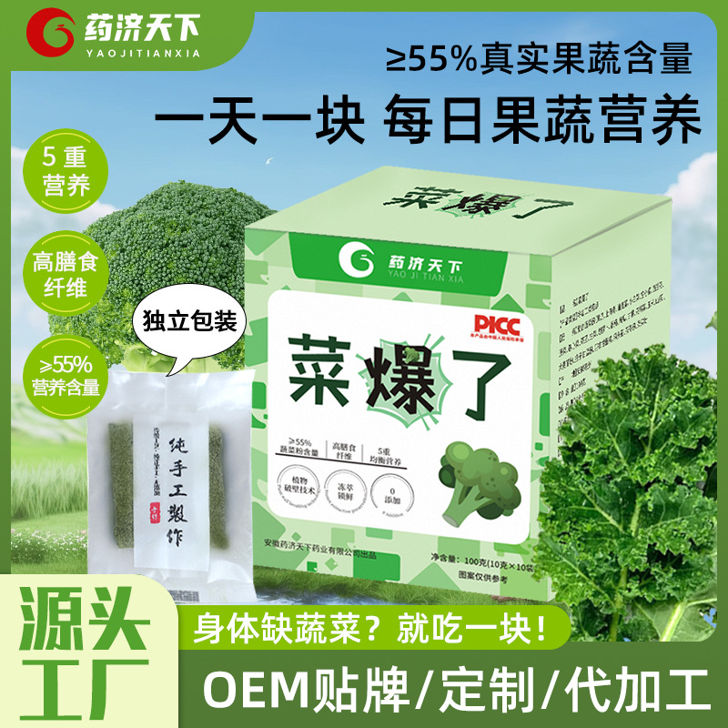 菜爆了100g/盒果蔬纖維粗糧餅獨立袋裝早餐休閑小吃零食代餐即食