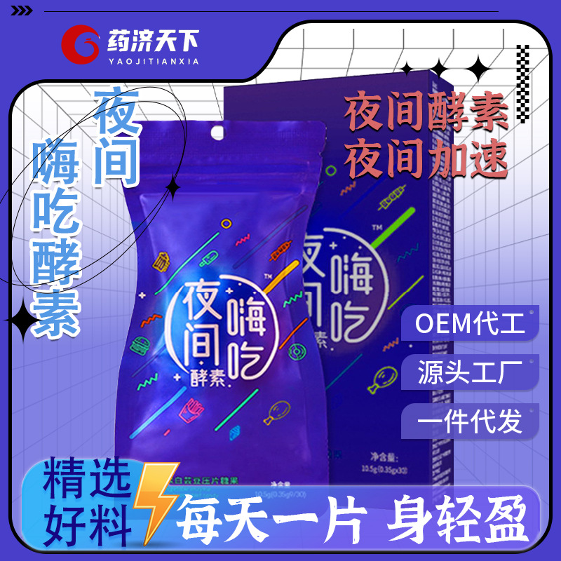 夜間嗨吃酵素果蔬孝素大餐嗨吃軟糖益生菌酵母嗨吃夾心軟糖