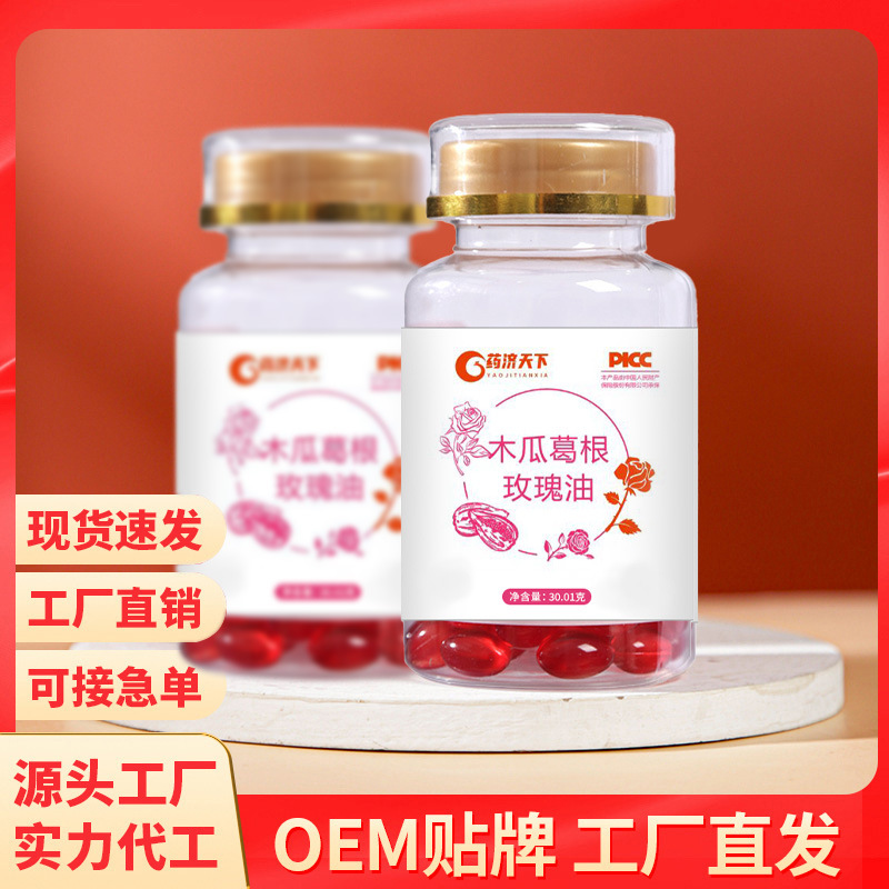 木瓜葛根玫瑰油凝膠糖代加工廠家,加工木瓜葛根玫瑰油凝膠糖-至誠(chéng)服務(wù)!